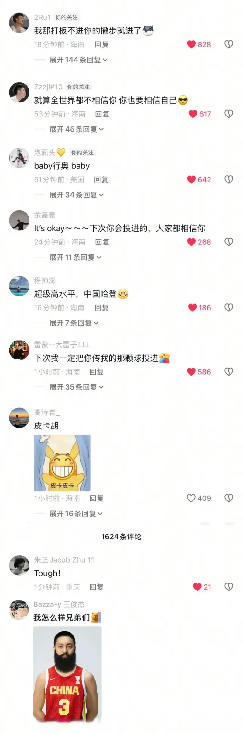 王俊杰晒出, 中国男篮返