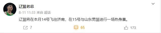 篮协重罚