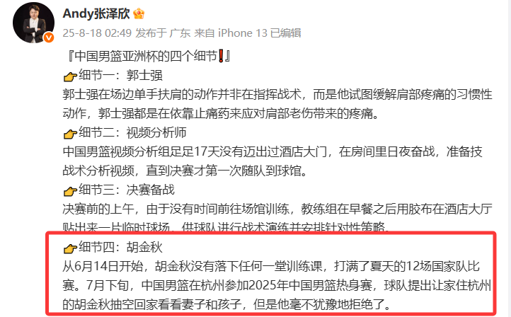 中国男篮在